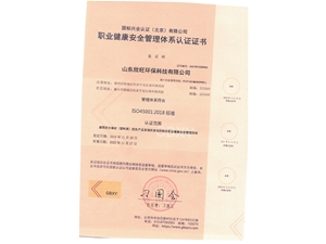 職業健康安全管理體系認證證書